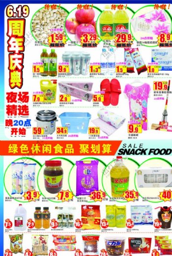 超市周年庆DM促销彩页海报