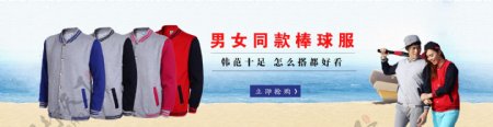 棒球服BANNER