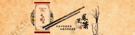 竹笛水墨中国风图片