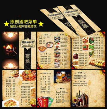 中国风酒吧菜谱设计