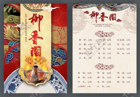 古典中国风菜单美食单页菜谱