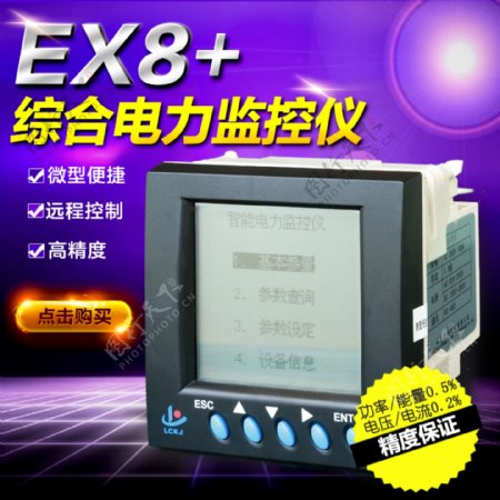 EX8综合电力监控一
