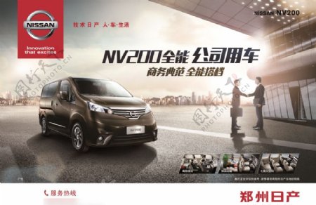 日产NV200汽车广告