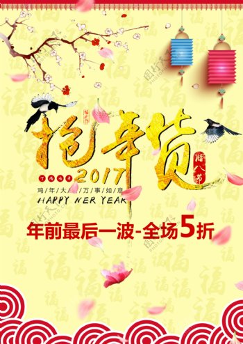 2017年货节年货海报鸡年海报设计