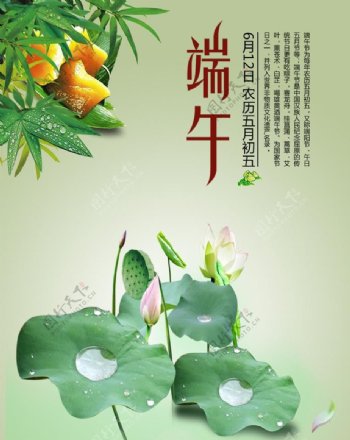 端午节海报素材下载