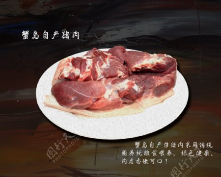 自产柴猪肉肉