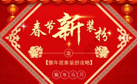 新年装修攻略新春花福灯笼banner