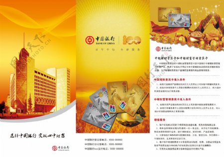 中国银行折页