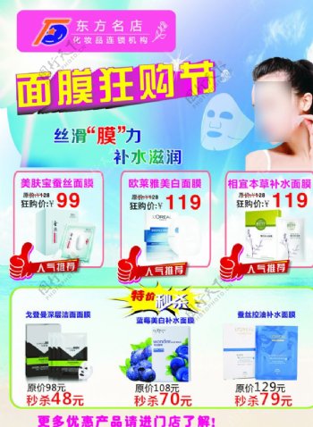面膜化妆品广告海报