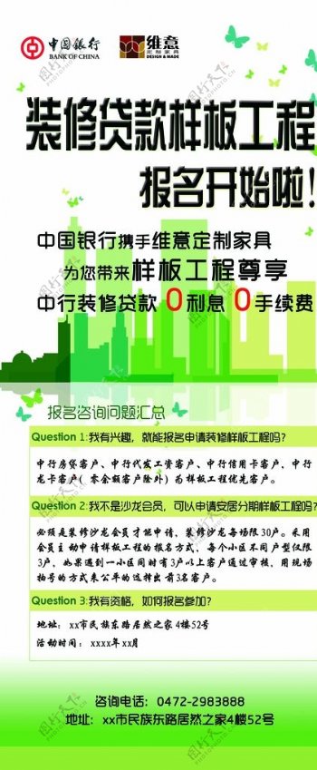 中国银行装修贷款X展架绿色