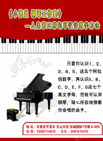 钢琴宣传单