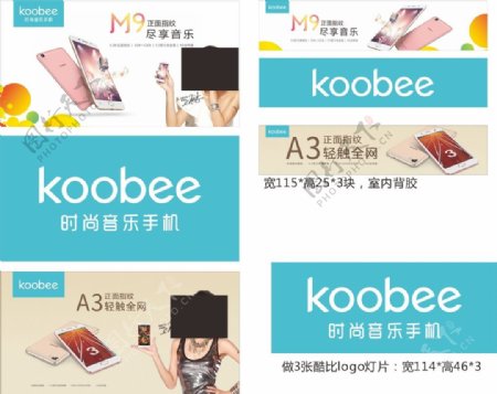 koobee时尚音乐手机