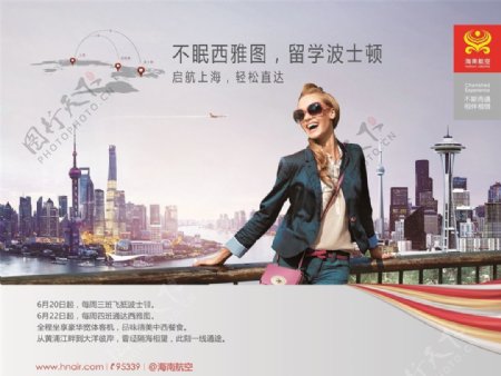 上海至波士顿航线广告