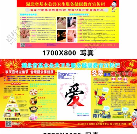 湖北省基本公共卫生服务健康教育图片