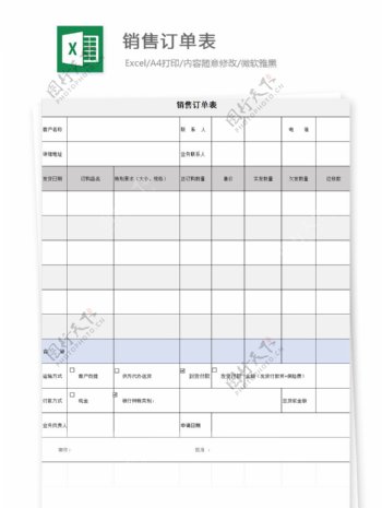 销量订单表Excel模板