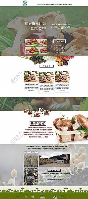 香菇厂网站首页图片