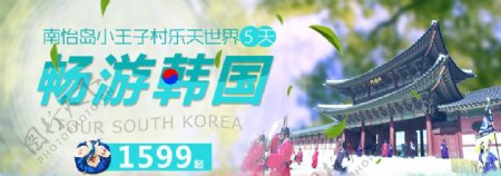 韩国海报banner