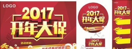 2017开年大促