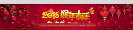 2016春节banner
