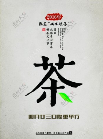 茶文化节海报