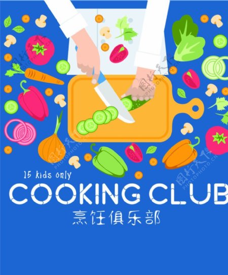 烹饪俱乐部海报