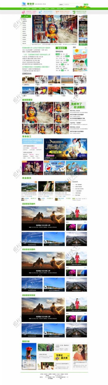 爱旅游旅游网页设计活泼小清新网页设计