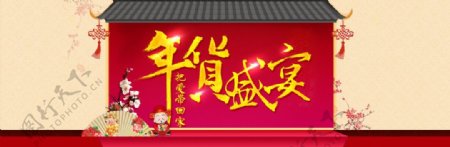 新年中国风海报年货盛宴
