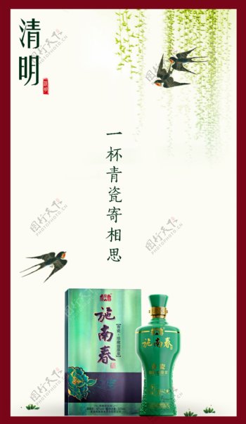 施南春清明节海报传统中国风