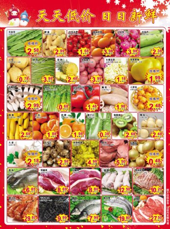 超市蔬菜水果宣传页广告