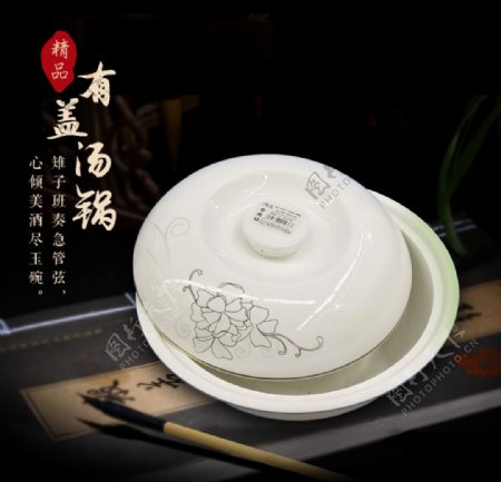 有盖陶瓷汤锅宣传海报设计