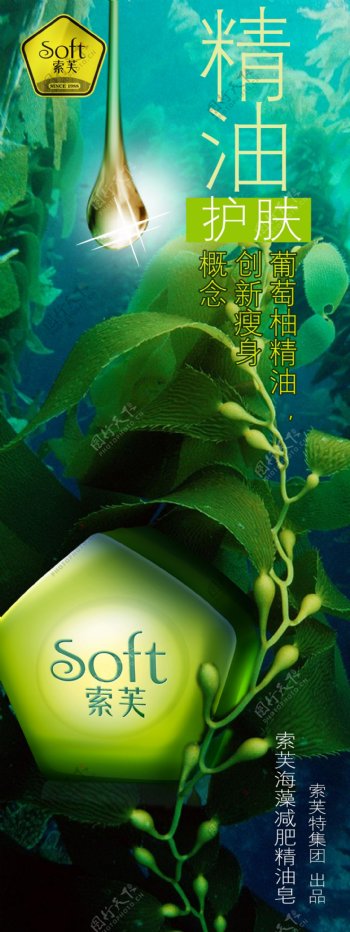 索芙海藻减肥精油皂