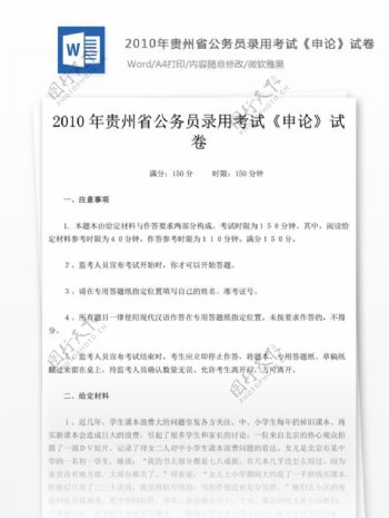 2010年贵州省公务员录用考试申论试卷