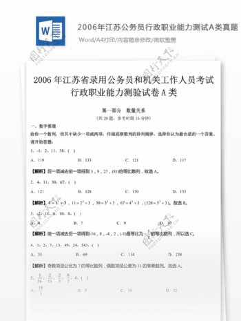2006年江苏公务员行政职业能力测试真题