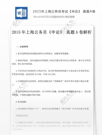 2015年上海公申论真题A卷