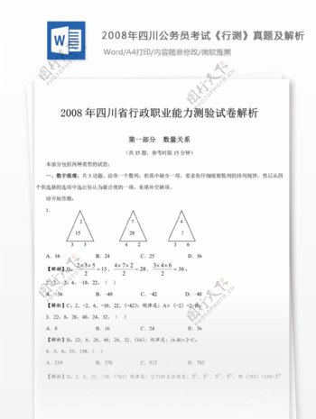 2008年四川公行测真题文库题库