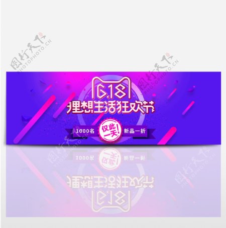 2017淘宝天猫618理想生活狂欢节海报