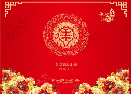 中国风婚礼喷绘