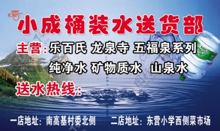 乐百氏桶装水