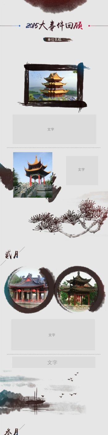 中国风微信微博长图素材