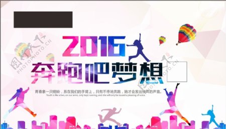 2016梦想海报