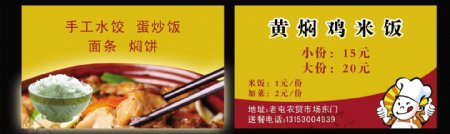 黄焖鸡米饭订餐卡