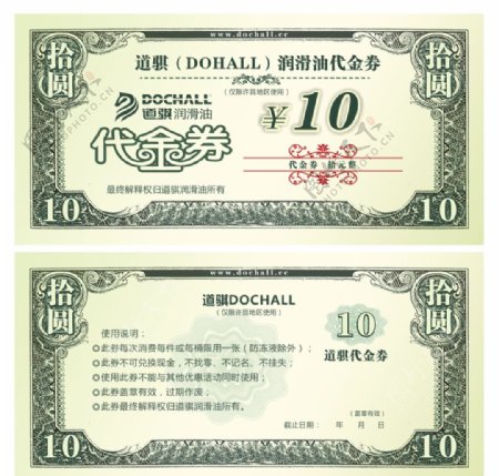 代金券10元