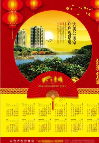 2016中式中国风徽式地产年历