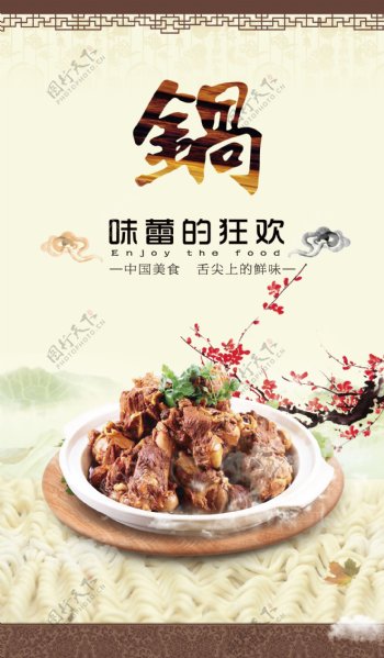 腊肉海报中国风美食