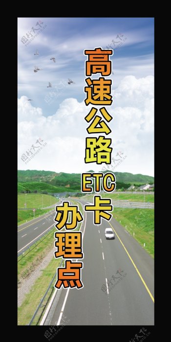 高速公路ETC