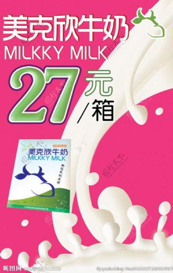 牛奶销售海报
