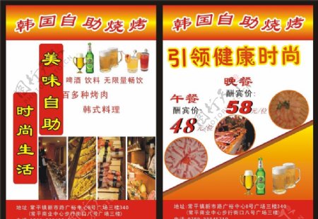 韩国自助餐宣传单