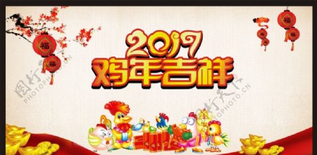 中国风鸡年2017鸡年吉祥