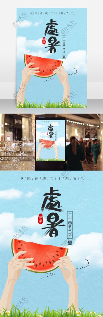原创中国传统二十四节气处暑插画海报