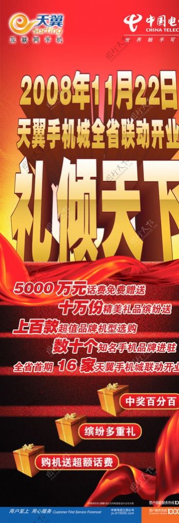 中国电信天翼手机海报